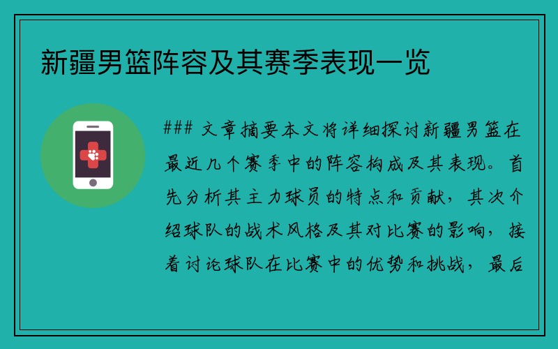 新疆男篮阵容及其赛季表现一览