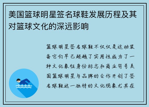 美国篮球明星签名球鞋发展历程及其对篮球文化的深远影响